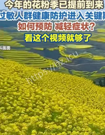 花粉过敏忍一忍